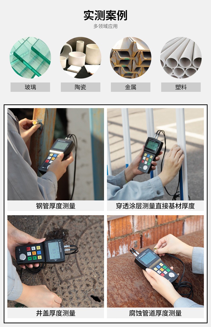 UM-1型測(cè)厚儀實(shí)測(cè)案例圖片 UM-1型測(cè)厚儀實(shí)測(cè)案例圖片